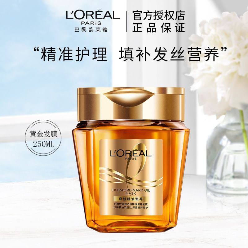 L’Oréal 发膜