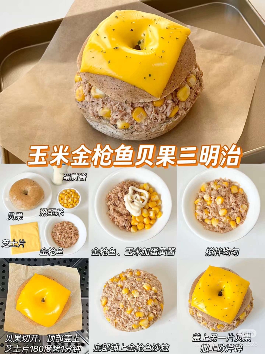 玉米金枪鱼贝果三明治