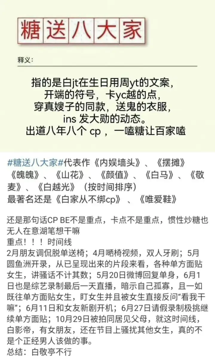 「糖送八大家」