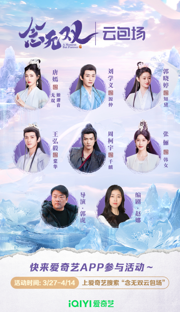 《念无双》