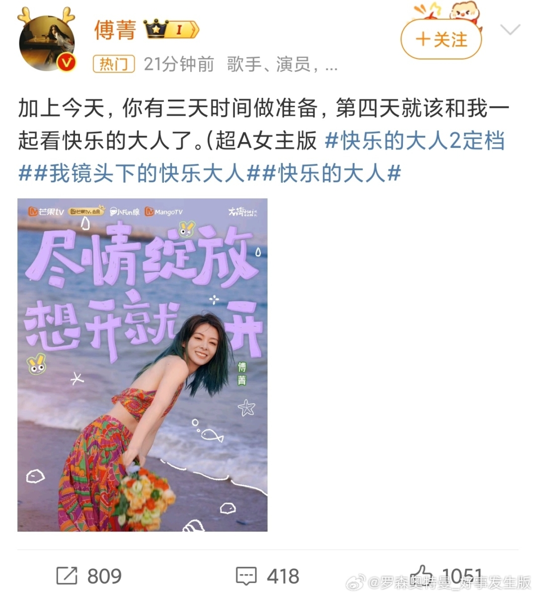 嘉宾的定档文案
