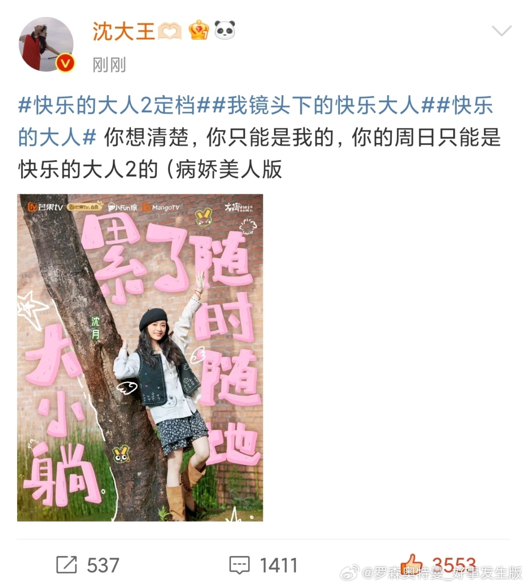 嘉宾的定档文案