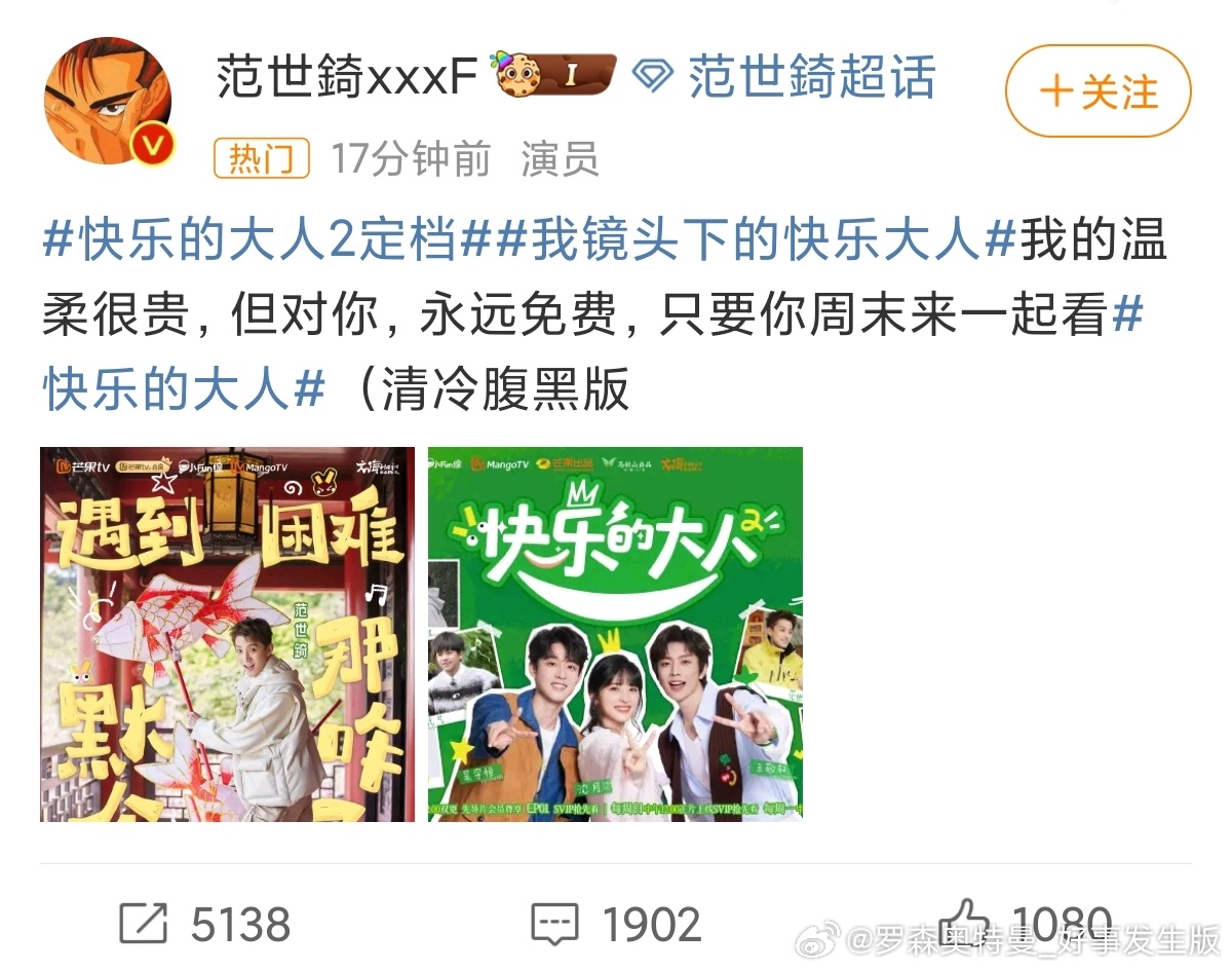 嘉宾的定档文案