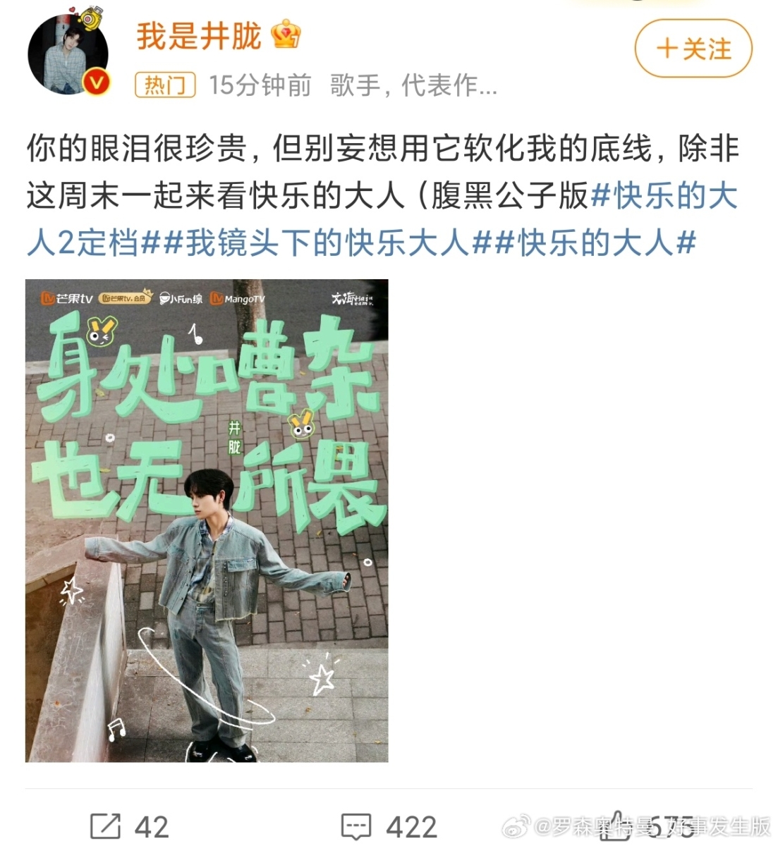 嘉宾的定档文案