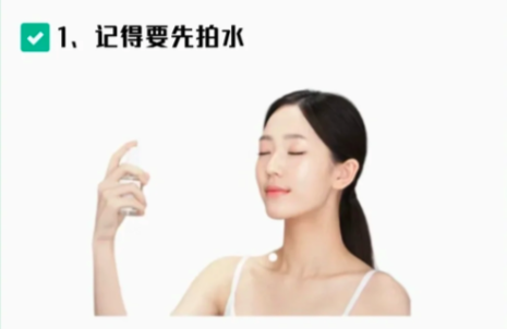 「精华液」正确使用方法：1.要先拍水