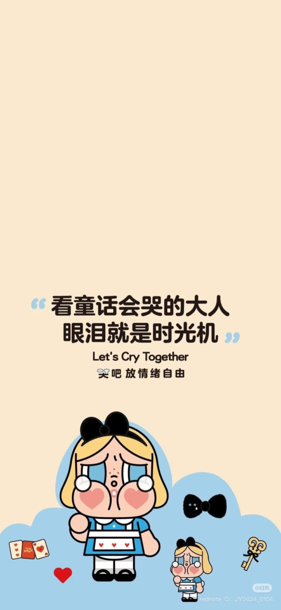 看童话会哭的大人，眼泪就是时光机