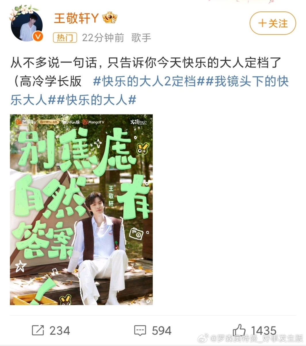 嘉宾的定档文案