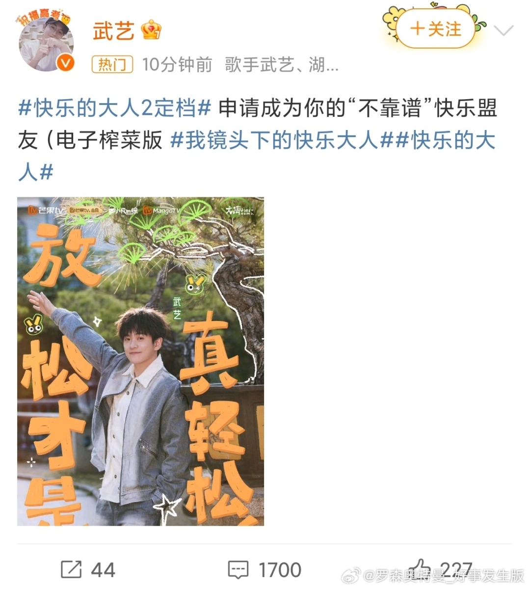 嘉宾的定档文案