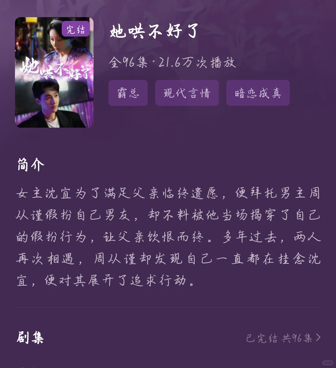 《她哄不好了》