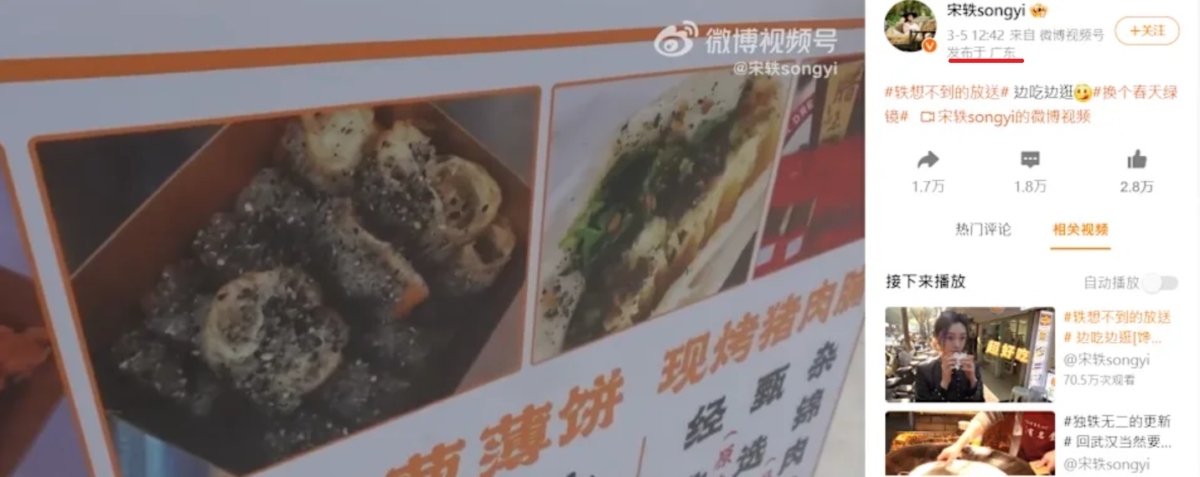 发了条带有定位在广东的微博