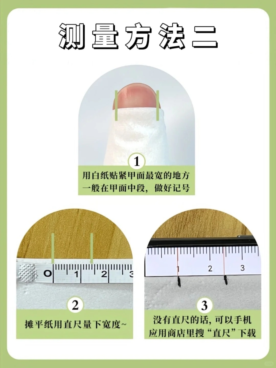 测量指甲宽度