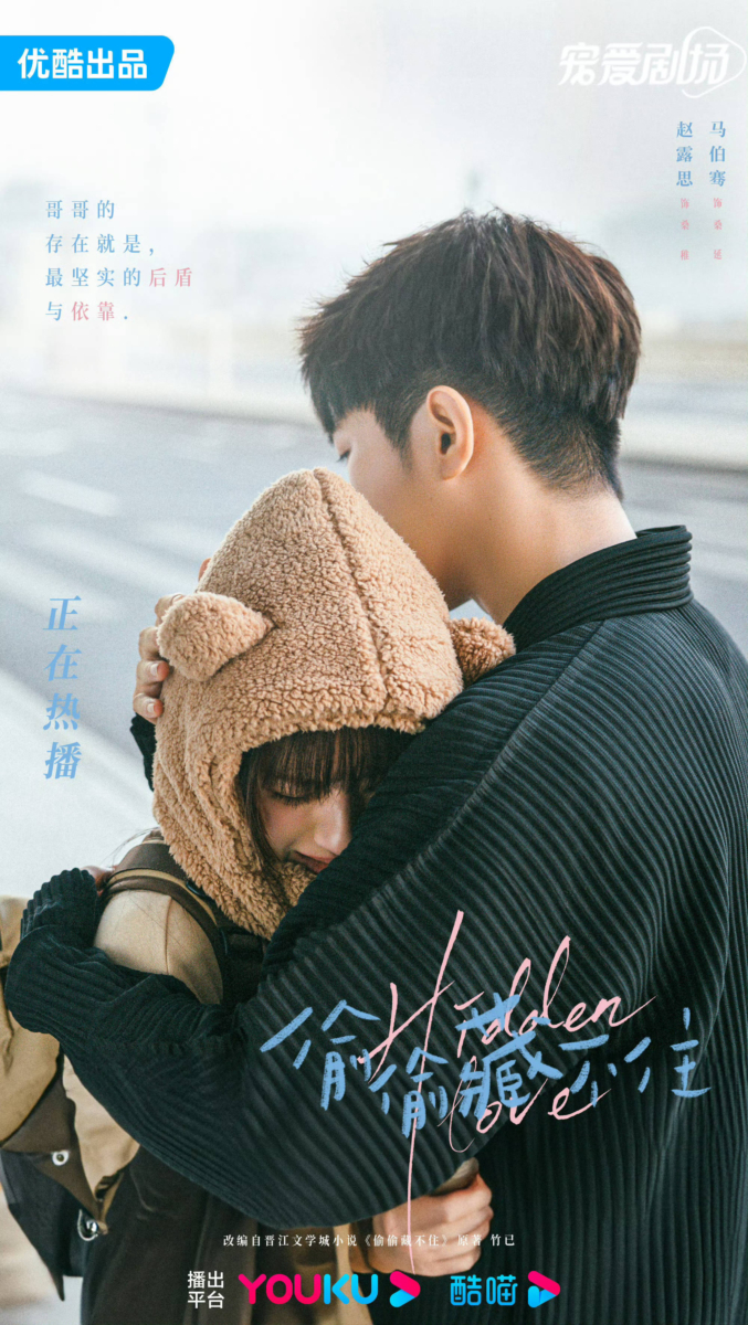 《偷偷藏不住》