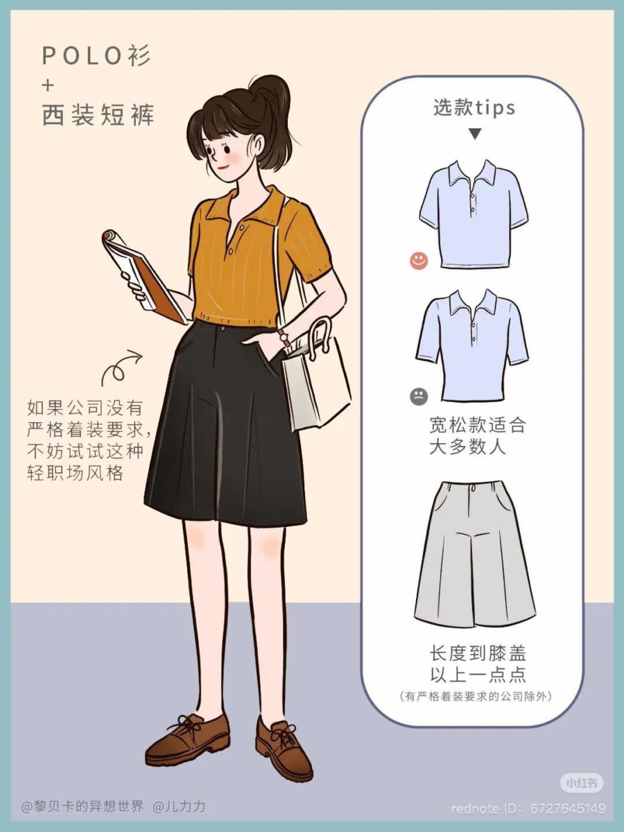 POLO衬衫 + 西装短裤