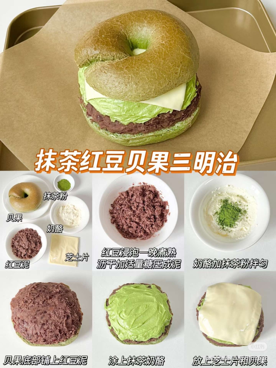 抹茶红豆贝果三明治