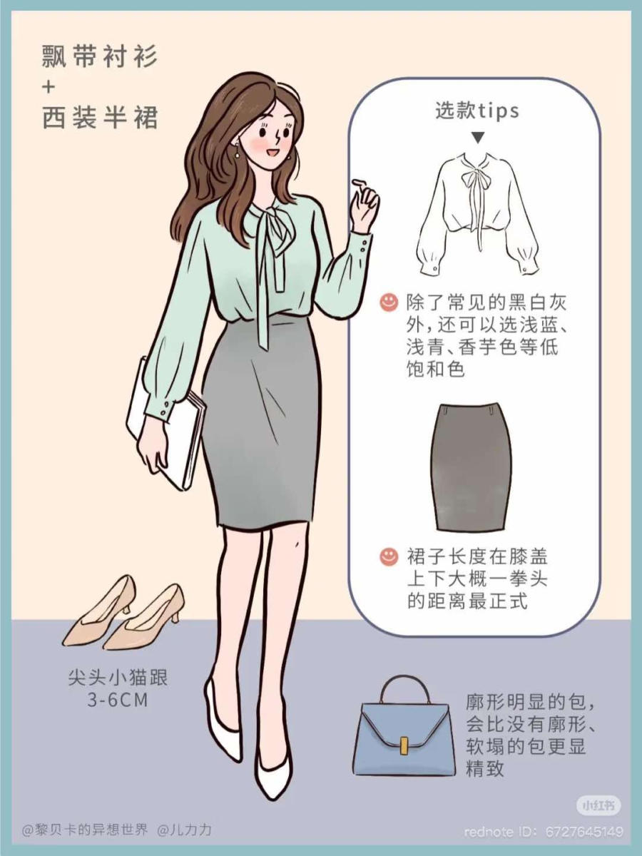 飘带衬衫 + 西装半裙