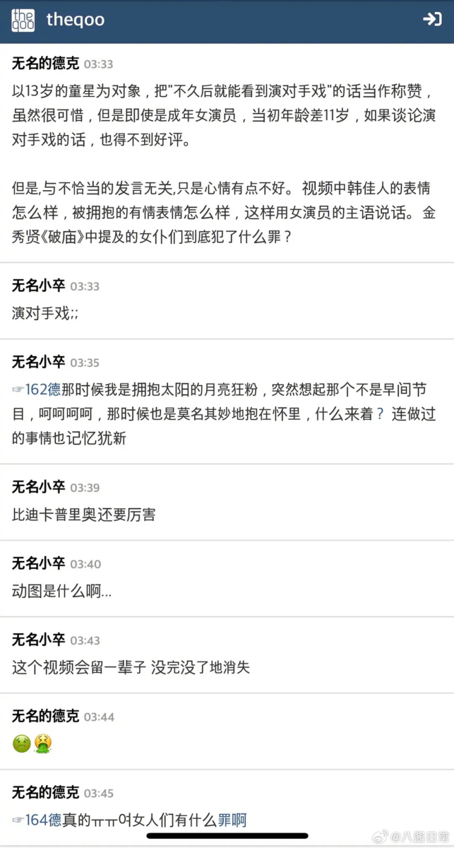 韩网部分评论