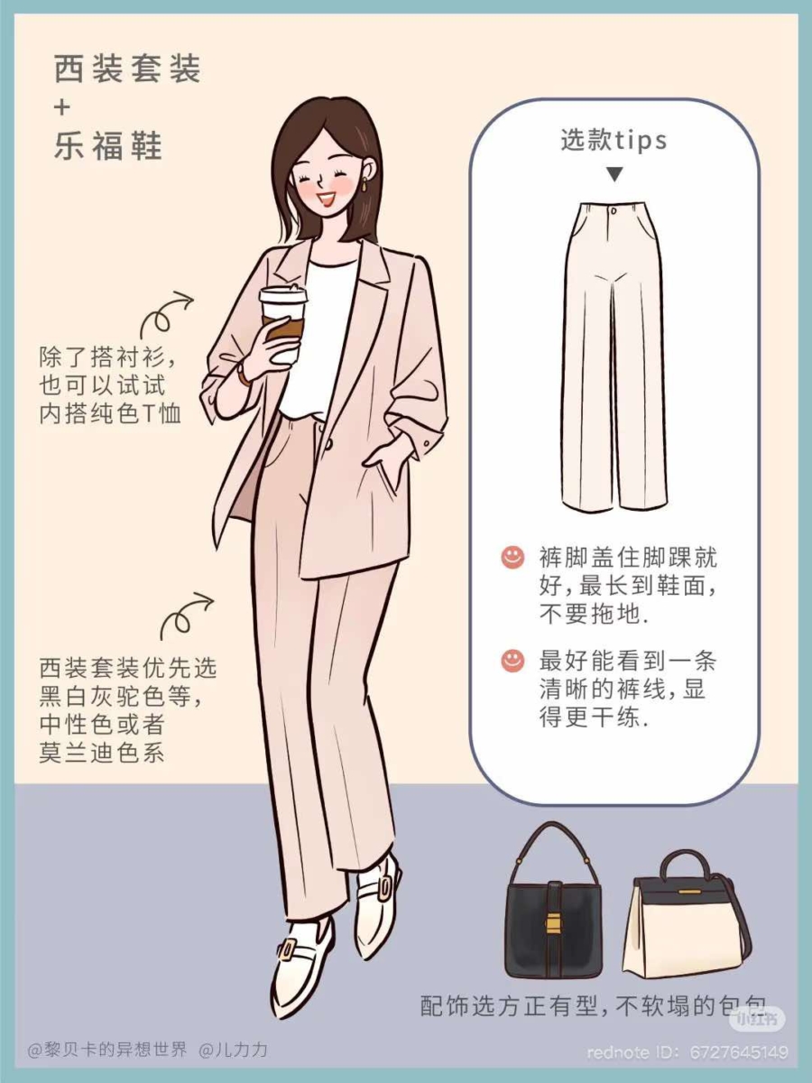 西装套装 + 乐福鞋