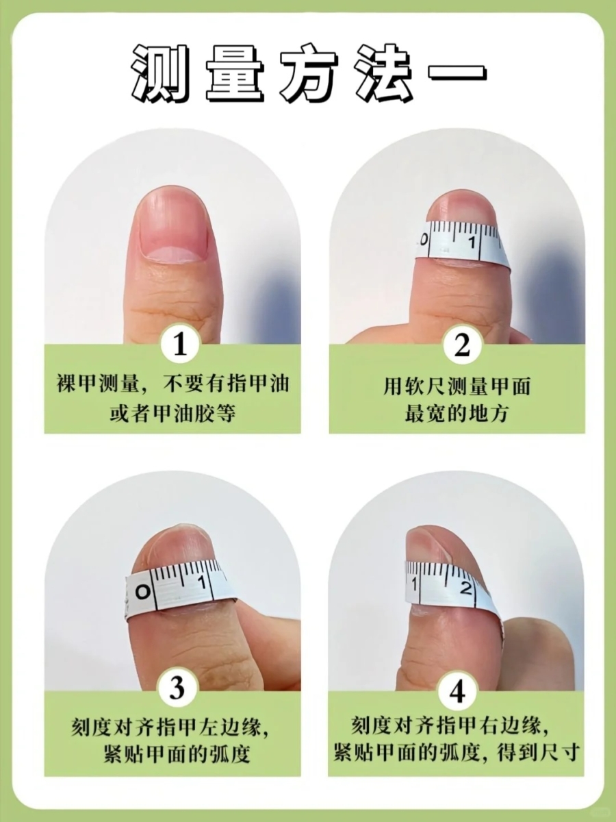 测量指甲宽度