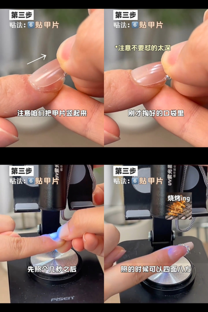 贴穿戴甲的方法