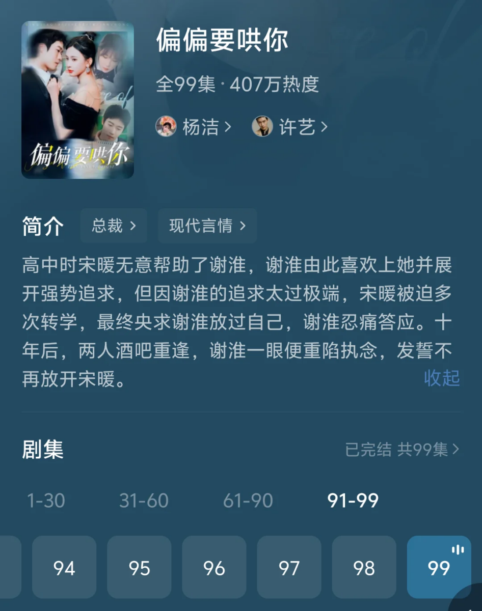 《偏偏要哄你》