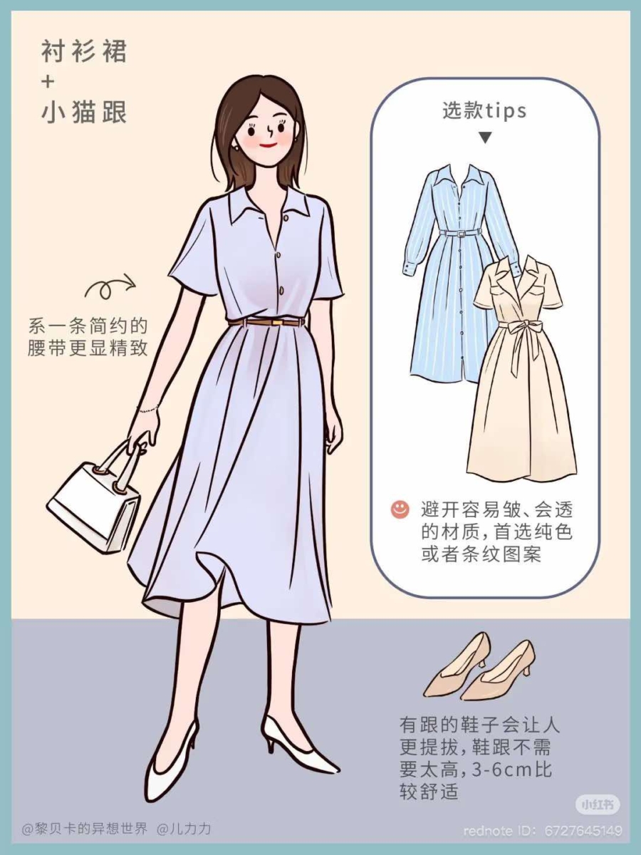 衬衫裙 + 小猫跟