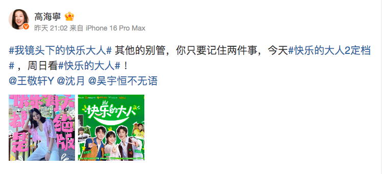 嘉宾的定档文案