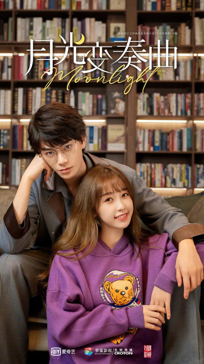 虞书欣、丁禹兮《月光变奏曲》