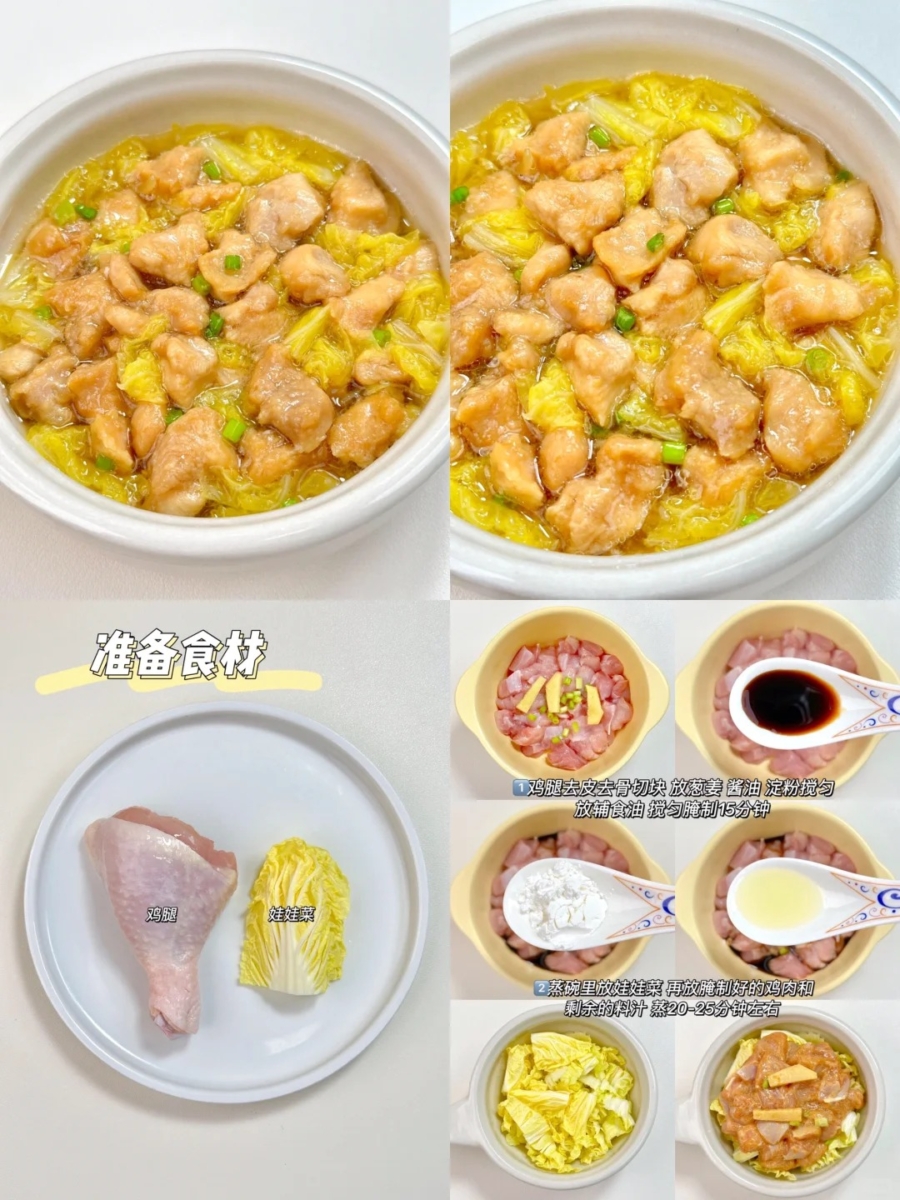 娃娃菜蒸鸡腿肉