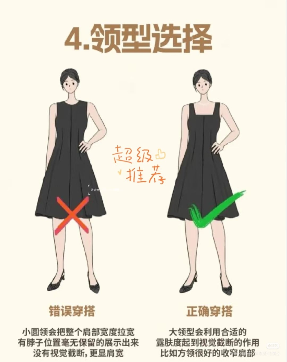 4.领型的选择