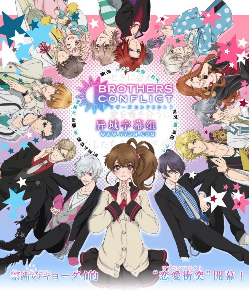11.兄弟战争 (BROTHERS CONFLICT)