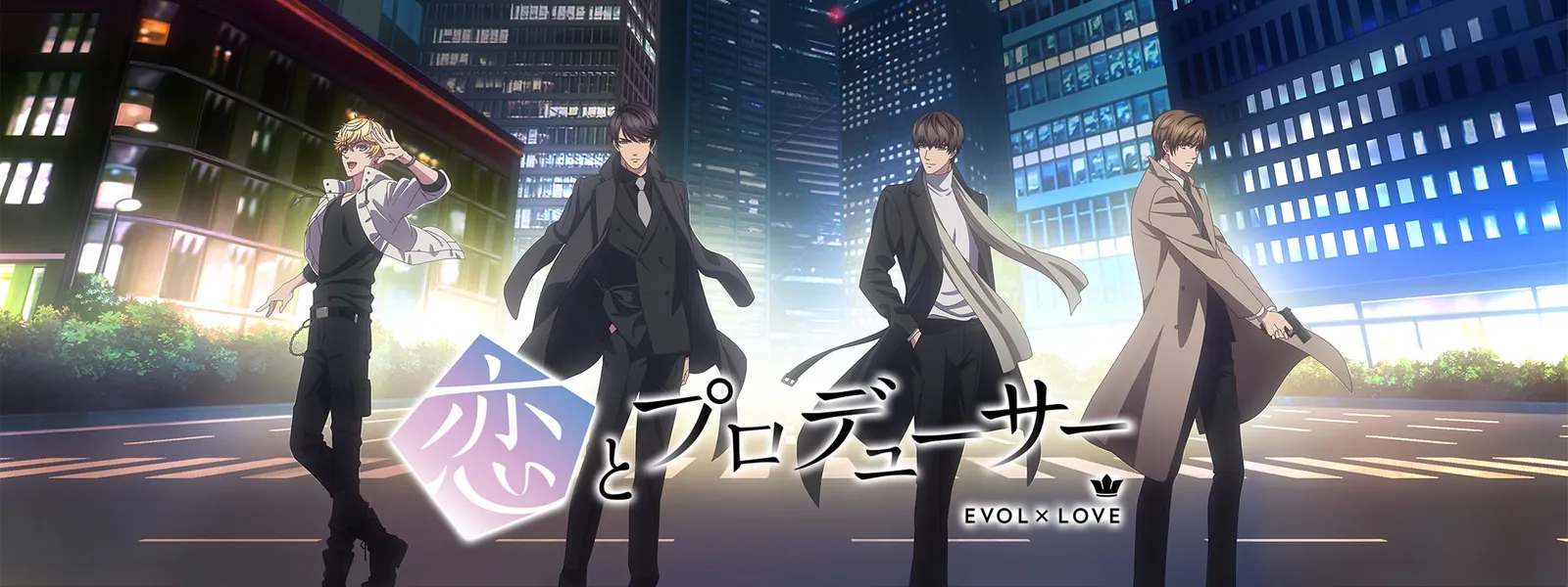 8.恋与制作人 (恋とプロデューサー～EVOL×LOVE～)