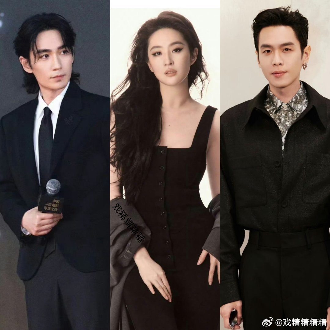 朱一龙、刘亦菲、张若昀