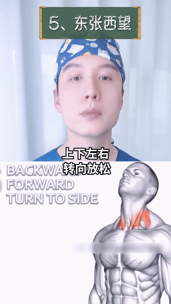 动作五：东张西望