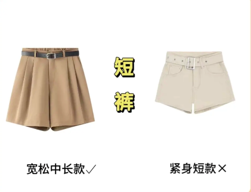 3.短裤