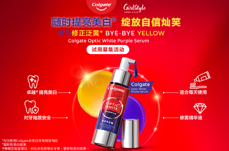 新Colgate紫色牙齿美白精华