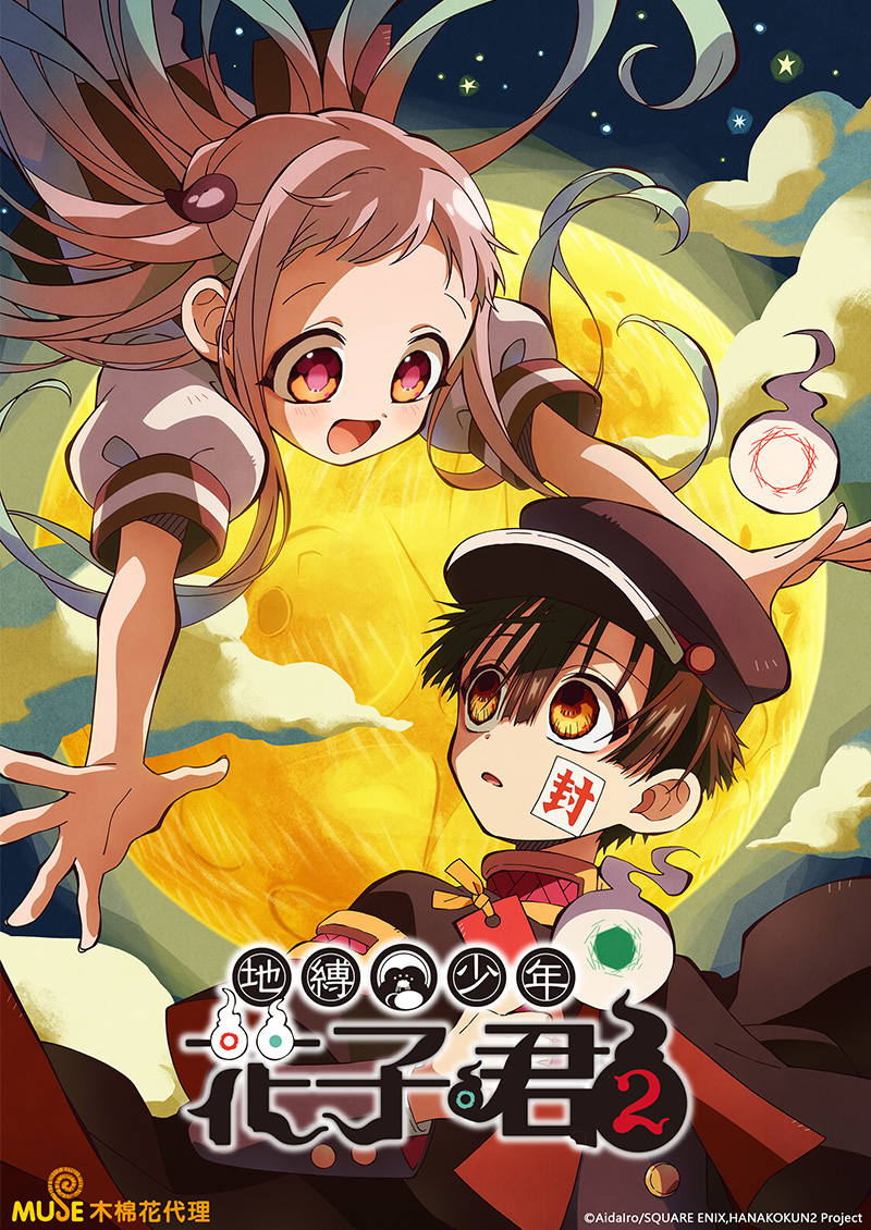 第30位：《地缚少年花子君》(Toilet-Bound Hanako-kun)