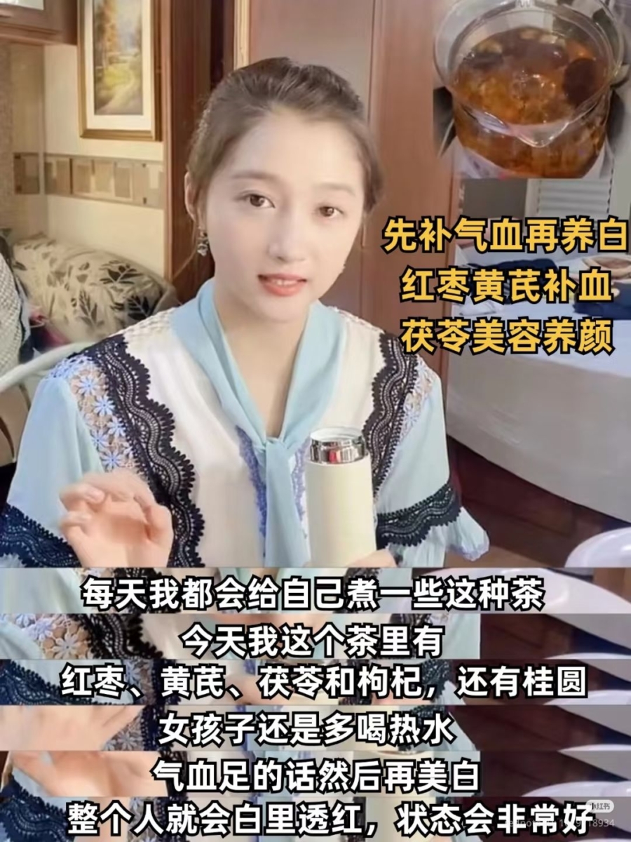 揭秘一：内调养颜茶 - 喝出好气色