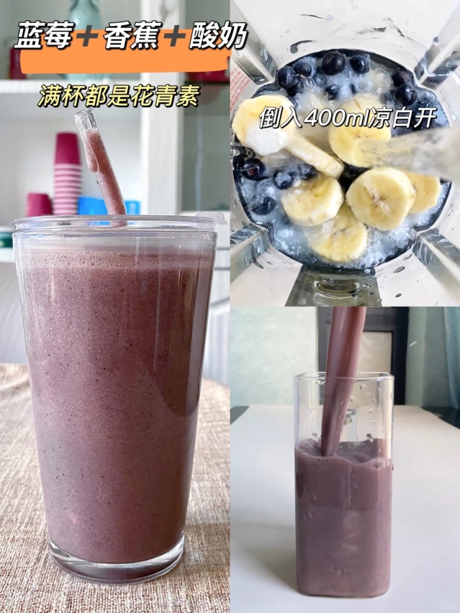 蓝莓酸奶光泽饮