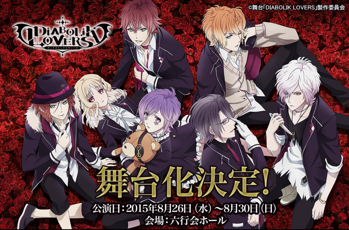 4.魔鬼恋人 (DIABOLIK LOVERS)