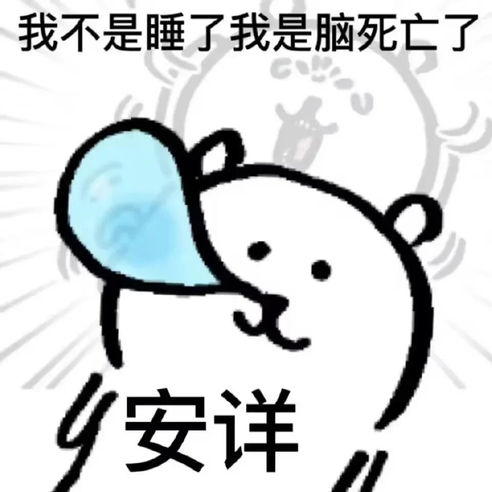 自嘲熊表情包