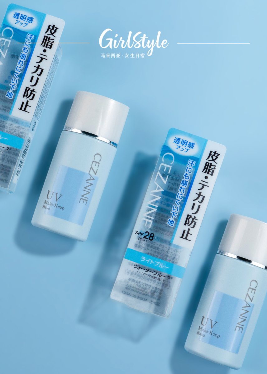 教你正确使用妆前乳~日本Cezanne Make Keep Base控油神助攻