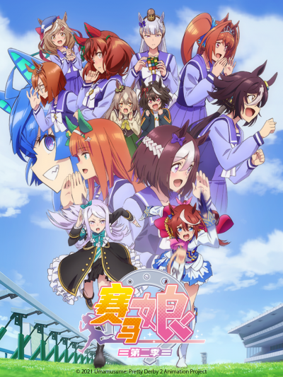 第29名：赛马娘 Pretty Derby (Uma Musume Pretty Derby)