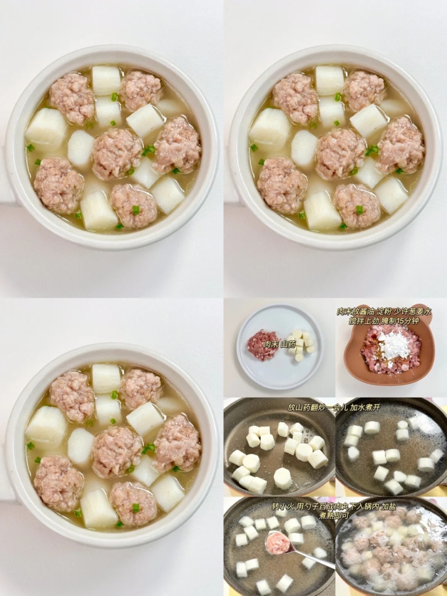 山药肉丸汤