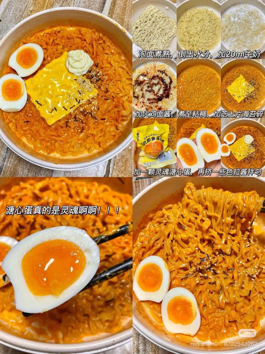 溏心蛋芝士火鸡面