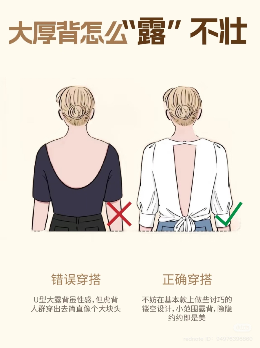 大厚背：局部露肤更显轻盈