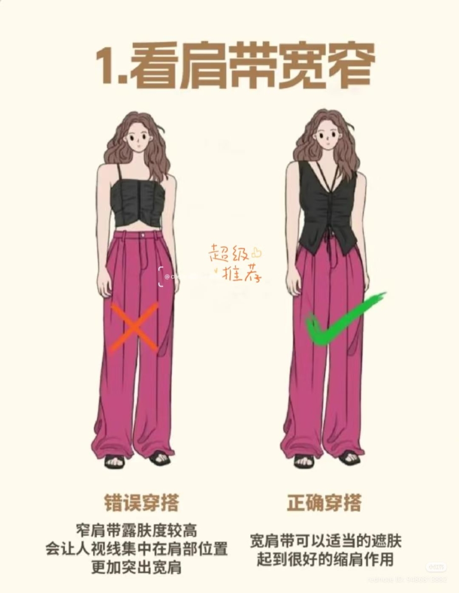1.看肩带宽窄