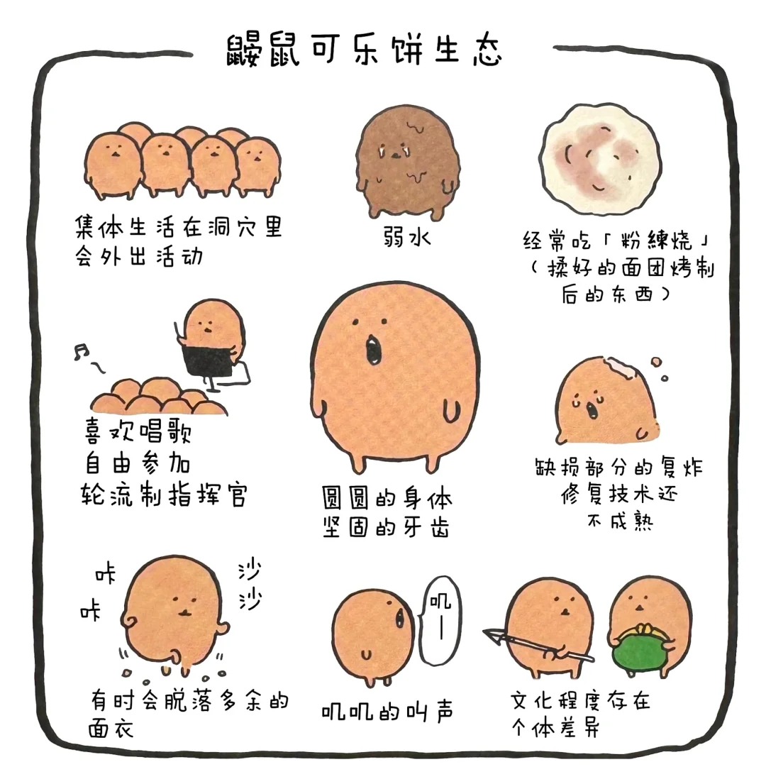 鼹鼠可乐饼