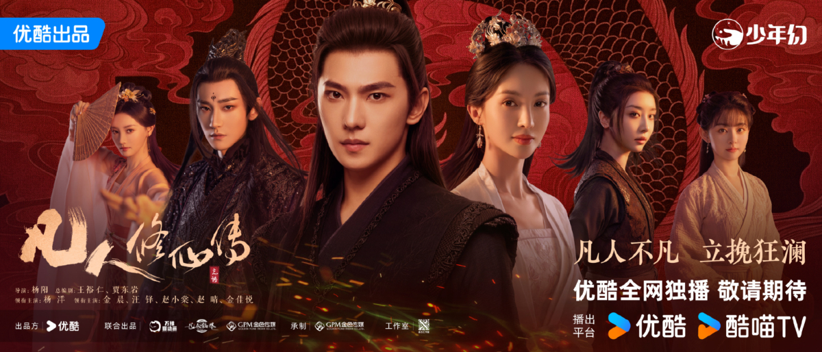 《凡人修仙传》