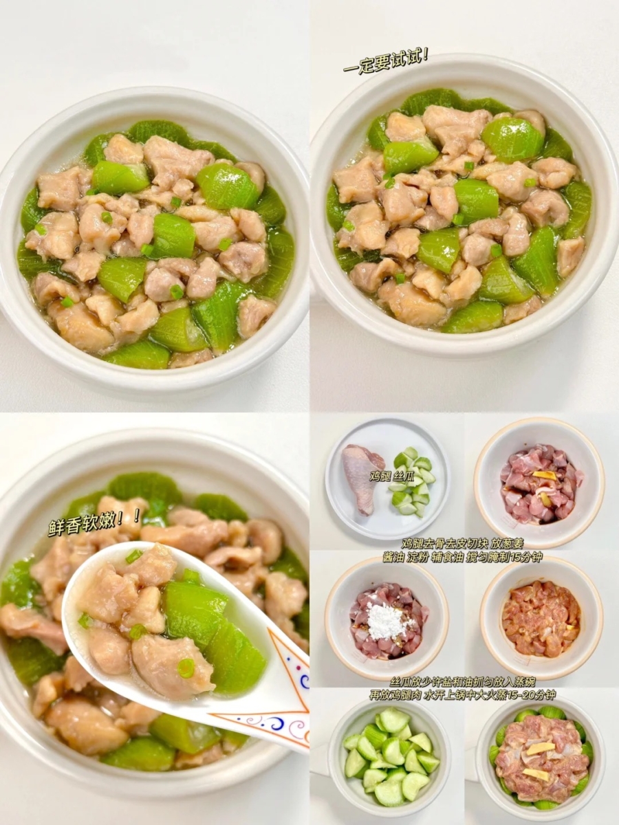 丝瓜鸡肉蒸