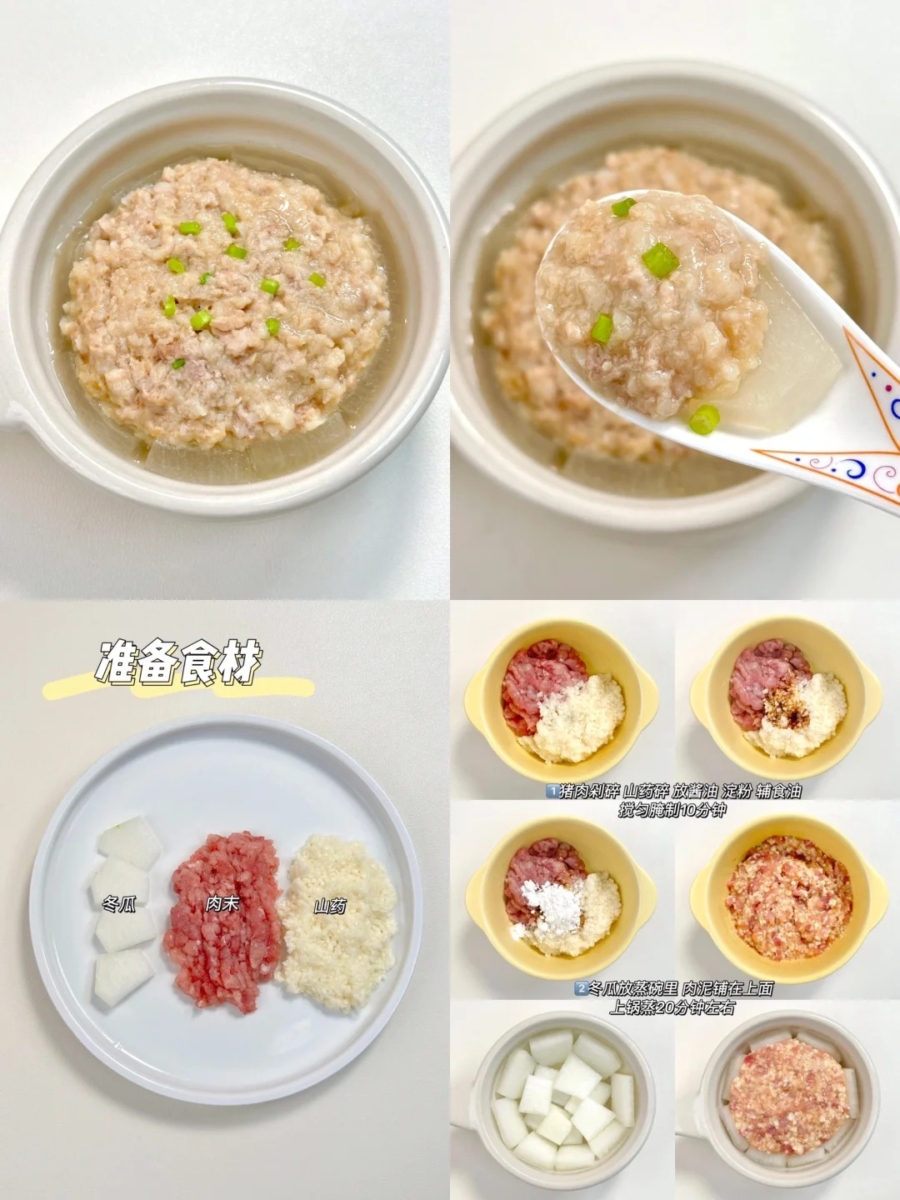 山药冬瓜蒸肉饼